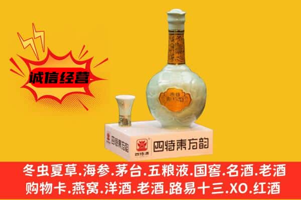 天山区上门回收四特酒价格