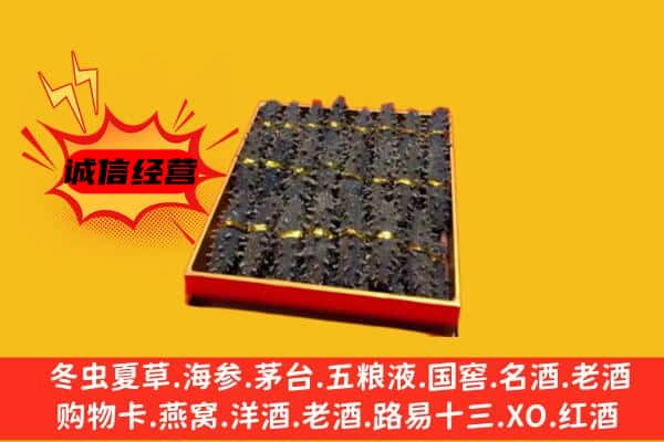 天山区回收海参