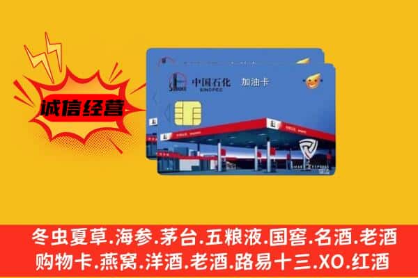 天山区回收加油卡