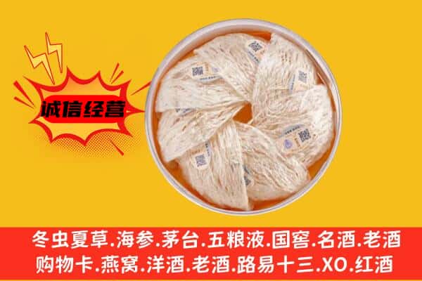 天山区回收燕窝