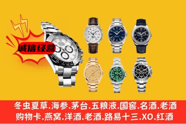 天山区回收名表