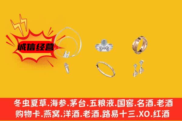 天山区回收首饰